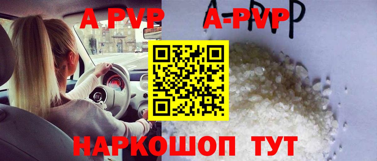 APVP Соль Сибай