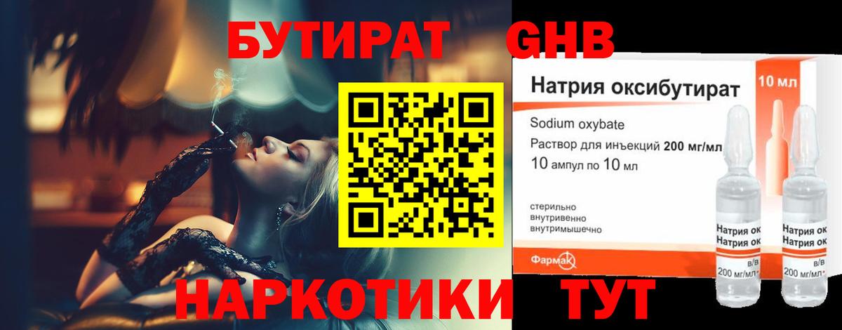 БУТИРАТ BDO 33%  Вход с VPN  Бутират  Сибай 