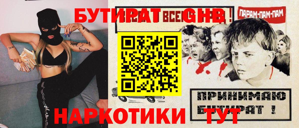 Бутират 1.4BDO Сибай