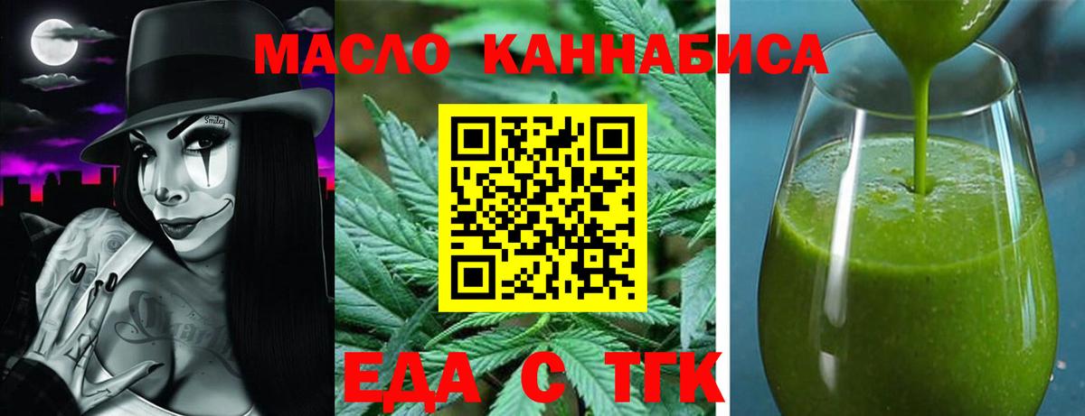 Еда ТГК конопля Сибай