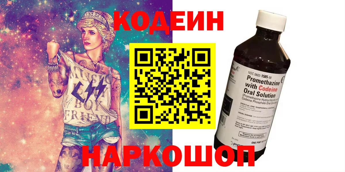 Сибай  Кодеин Purple Drank  Вход с VPN 
