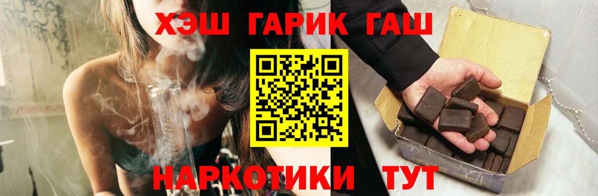 ГАШ гашик Сибай