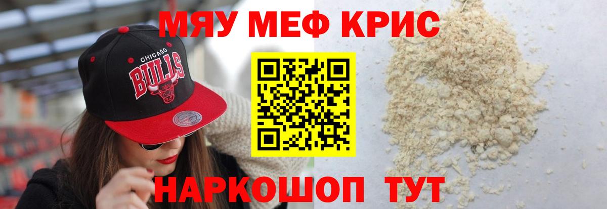 Меф мука  Меф  МЯУ-МЯУ мяу мяу  Сибай  Меф  Вход с VPN 