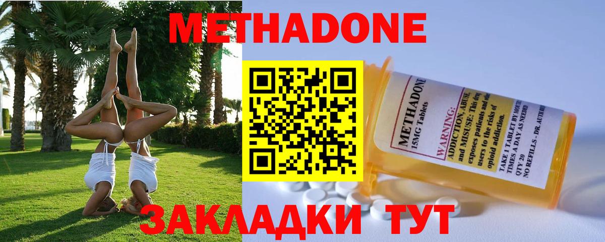 МЕТАДОН methadone Сибай