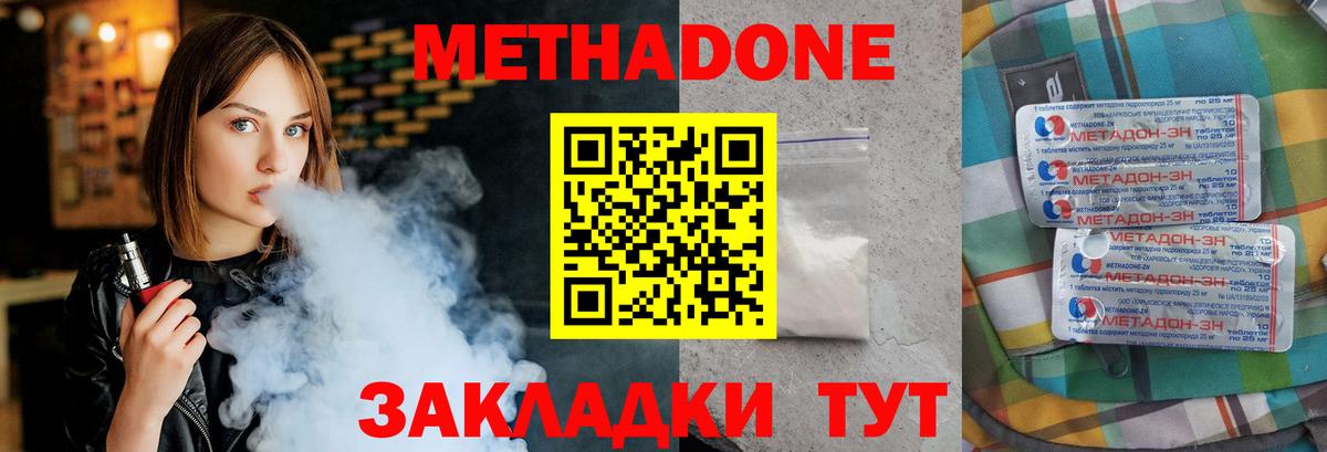 МЕТАДОН белоснежный  Вход с VPN  Сибай 