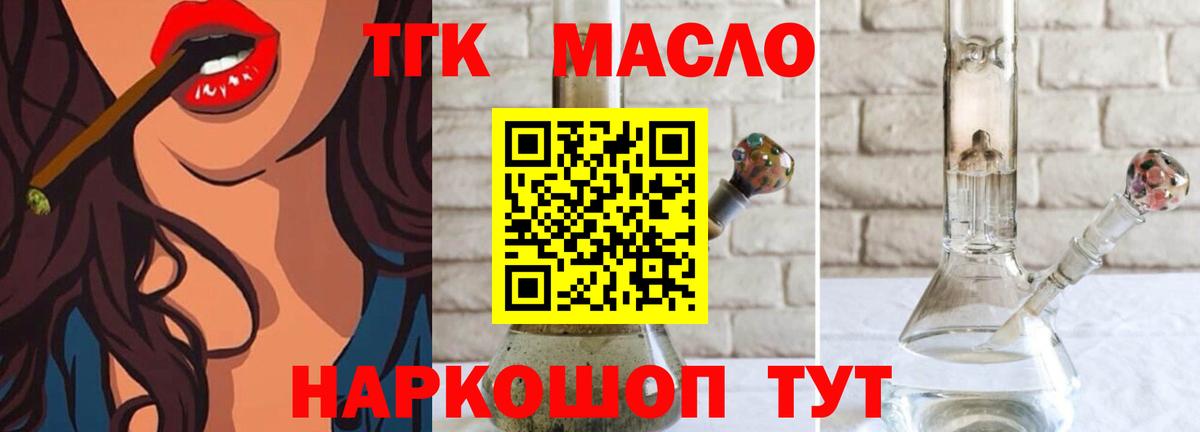 ТГК концентрат  Дистиллят ТГК вейп  где купить наркотик  Вход с VPN  Сибай 